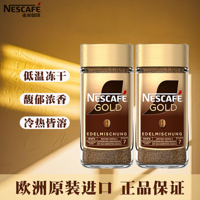 瑞士进口雀巢金牌咖啡200g瓶装GOLD无蔗糖美式冻干速溶纯黑苦咖啡
