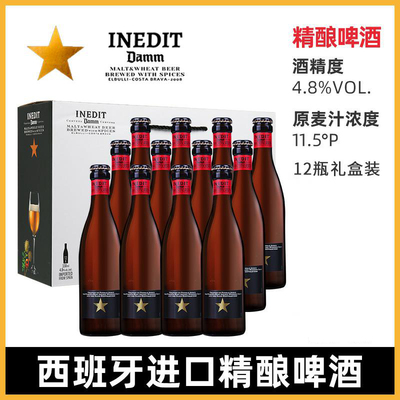 艾帝达姆西班牙小星啤酒进口精酿小麦白啤酒皮尔森艾尔330ml