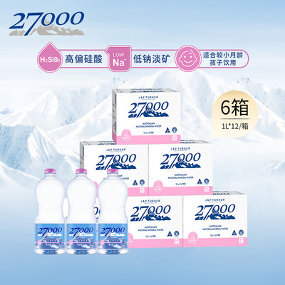27000澳大利亚进口饮用天然矿泉水家庭装宝宝母婴用水1L*12瓶*6箱