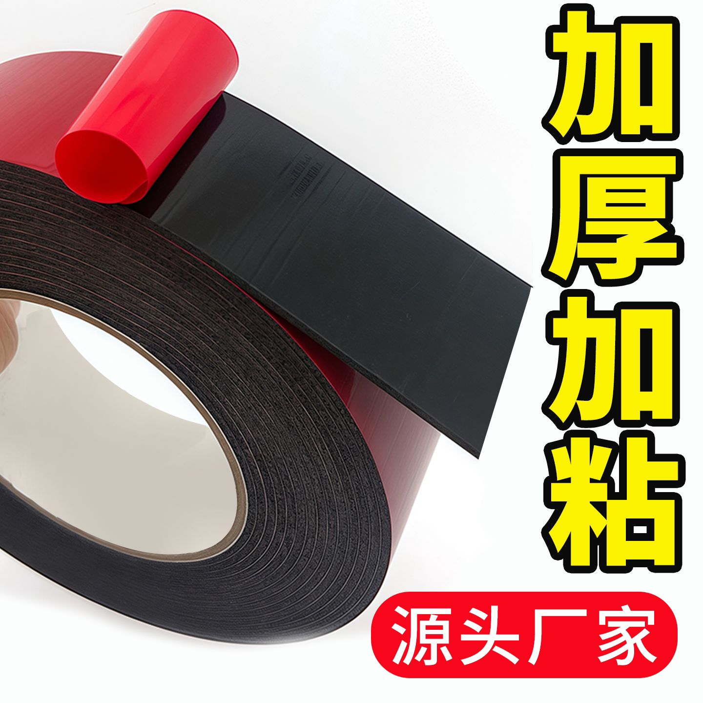 黑色泡棉双面胶带高粘度海绵广告牌铝合金KT板不锈钢PE红膜泡沫胶