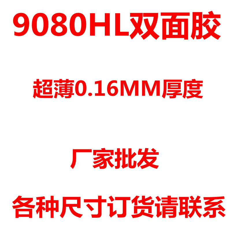 韩版超薄耐高温易撕不残留双面胶