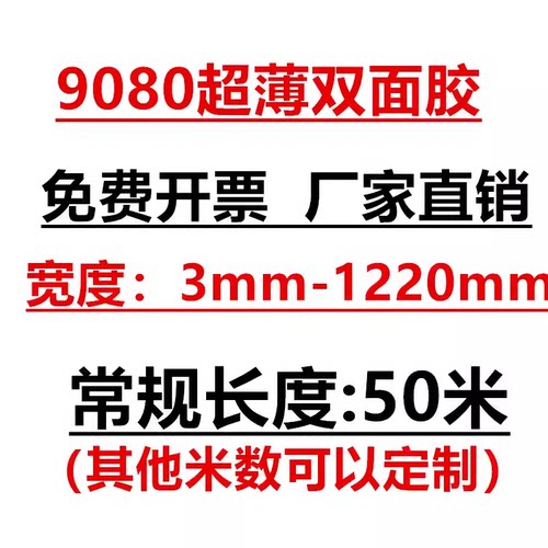 超薄双面胶带耐温耐温进口防水