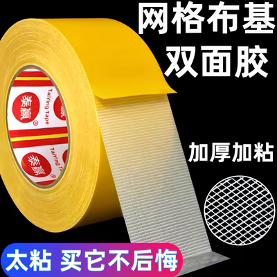 布基网格婚庆专用双面胶高粘无痕