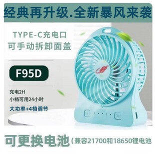 共田快充大风力便携式桌面小型电风扇迷你手持芭蕉扇F95D