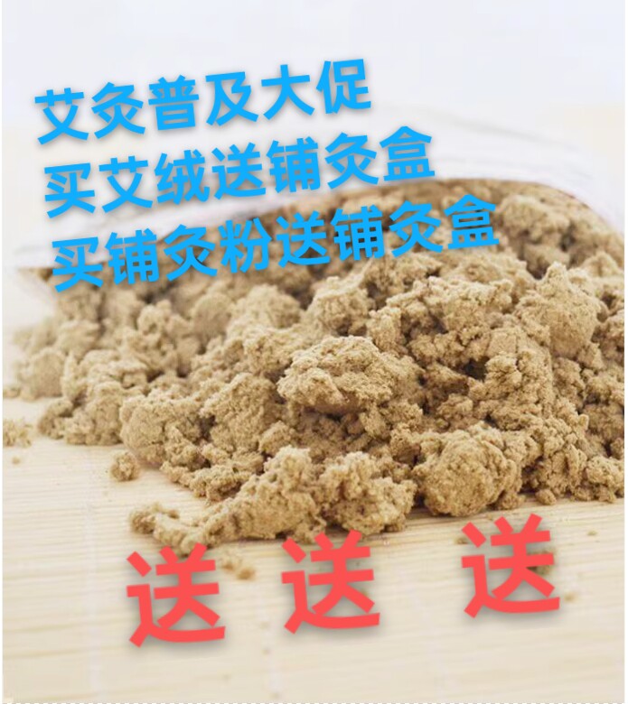 艾绒散装包邮家用陈年纯手工蕲春五年金艾叶粉美容院铺灸专用