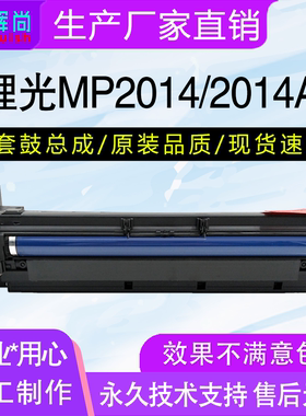 适用理光MP 2014 2014D 2014AD硒鼓M2700套鼓M2701组件IM2702显影