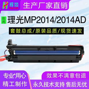 适用理光MP 2014 2014D 2014AD硒鼓M2700套鼓M2701组件IM2702显影