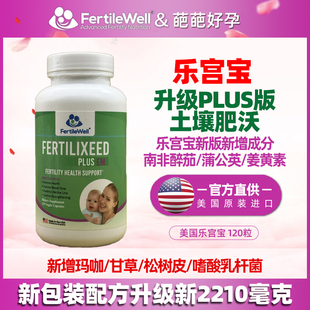 子宫康 乐宫宝内膜薄调理增厚美国乐孕乐宫宝内改善女性环境着床