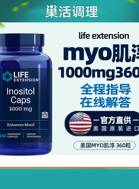 MYO肌醇胶囊LE多囊胰岛素抵抗降雄试管空卵备孕调理美国原装360粒