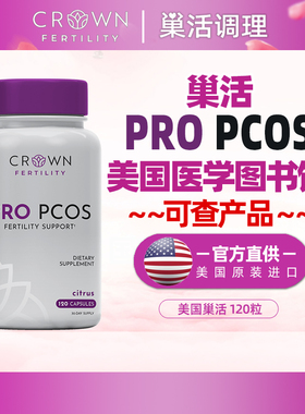 美国皇冠巢活美孕宝pcos卵子质量试管自怀助卵宝乐孕备孕