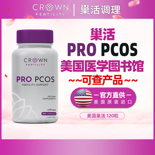 皇冠多囊pcos质量试管卵子备孕