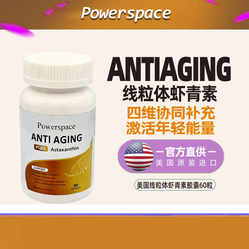 PQQ线粒体20毫克虾青素复合配方细胞营养素囊胚级别分裂美国60粒,保健食品/膳食营养补充食品,维生素/矿物质/营养包,淘宝优惠券,粉丝福利购,淘宝优惠卷