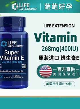 life extension维生素E90粒美国进口natural 天然VE400备孕安胎