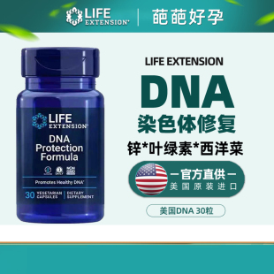 美国Life DNA保护精子碎片率高备孕养囊失败 Extension
