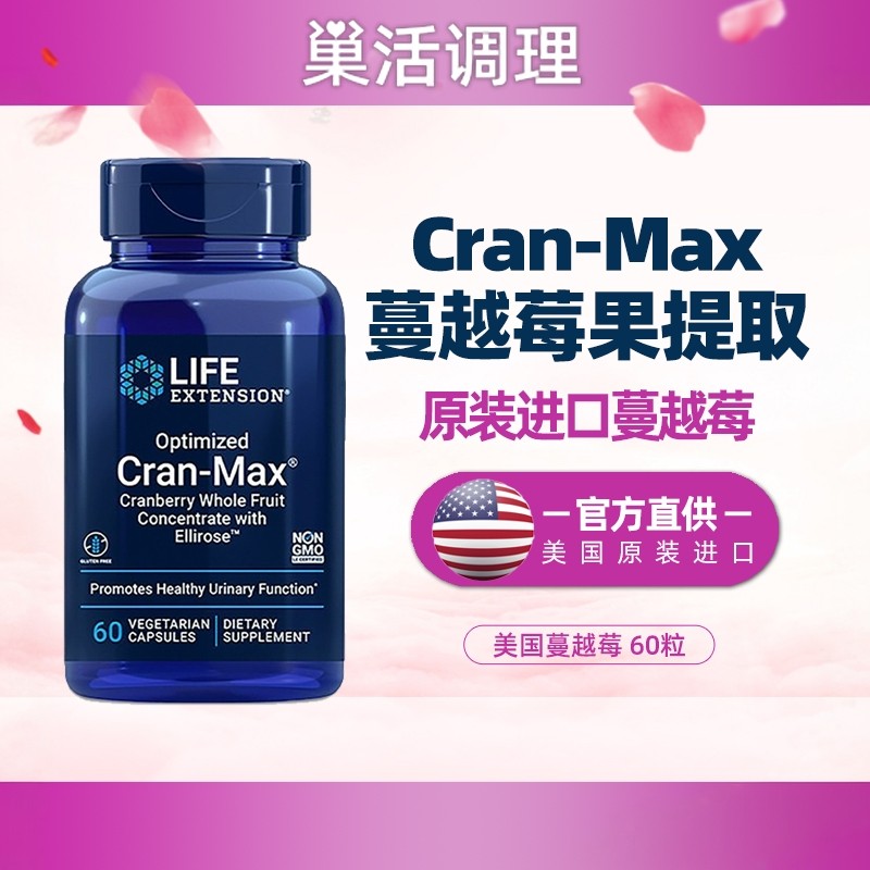蔓越莓life美国原装Cranberry蔓越莓胶囊酸果蔓60粒宫腔nian连