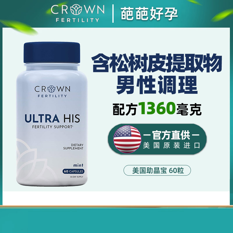 美国皇冠男士营养素每日2粒管用