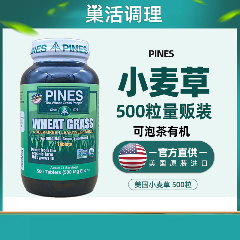 小麥草美國促卵泡生成素高發育
