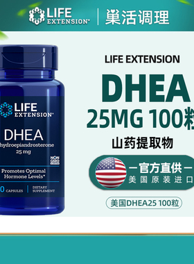 DHEA备孕青春素25mg美国正品卵巢试管山药提取物胶囊卵巢保养amh