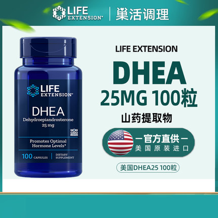 DHEA备孕青春素25mg美国正品卵巢试管山药提取物胶囊卵巢保养amh