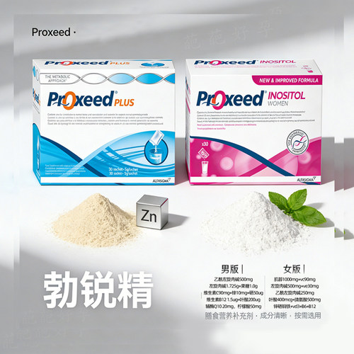 维生素/矿物质/营养包备孕调理