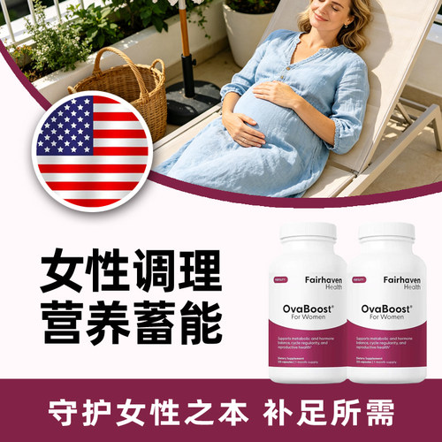 女性调理维生素fairhavenhealth