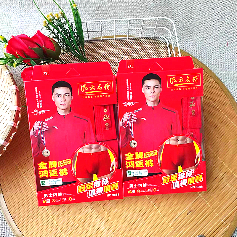 大红内裤简约中腰平角裤结婚幸运U凸內裆喜庆短裤头名将盒装2条装 - 实物图