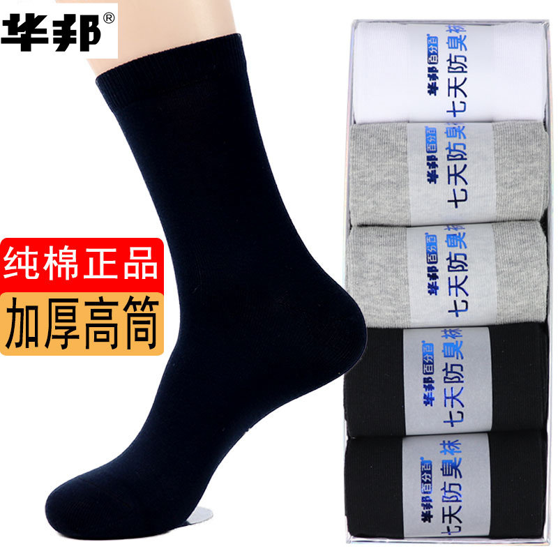 透气华邦银离子防臭男纯棉高筒袜