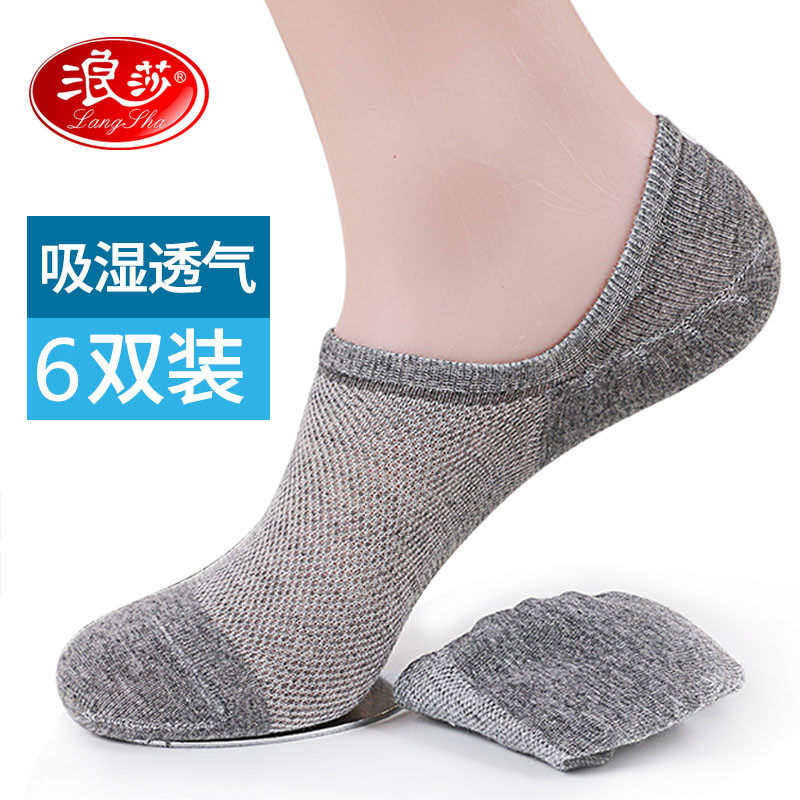浪莎低帮运动短筒防臭隐形船袜