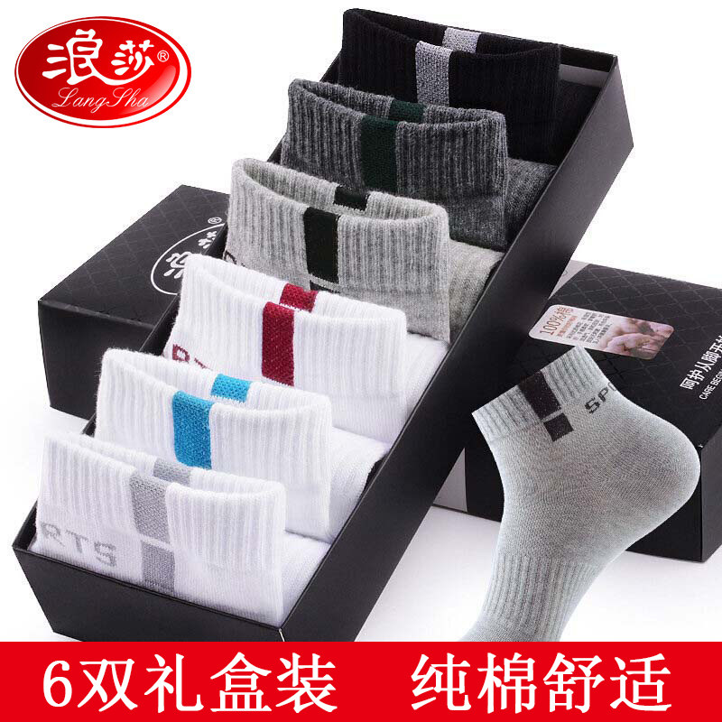 纯棉袜子浪莎春秋全棉中筒袜防臭