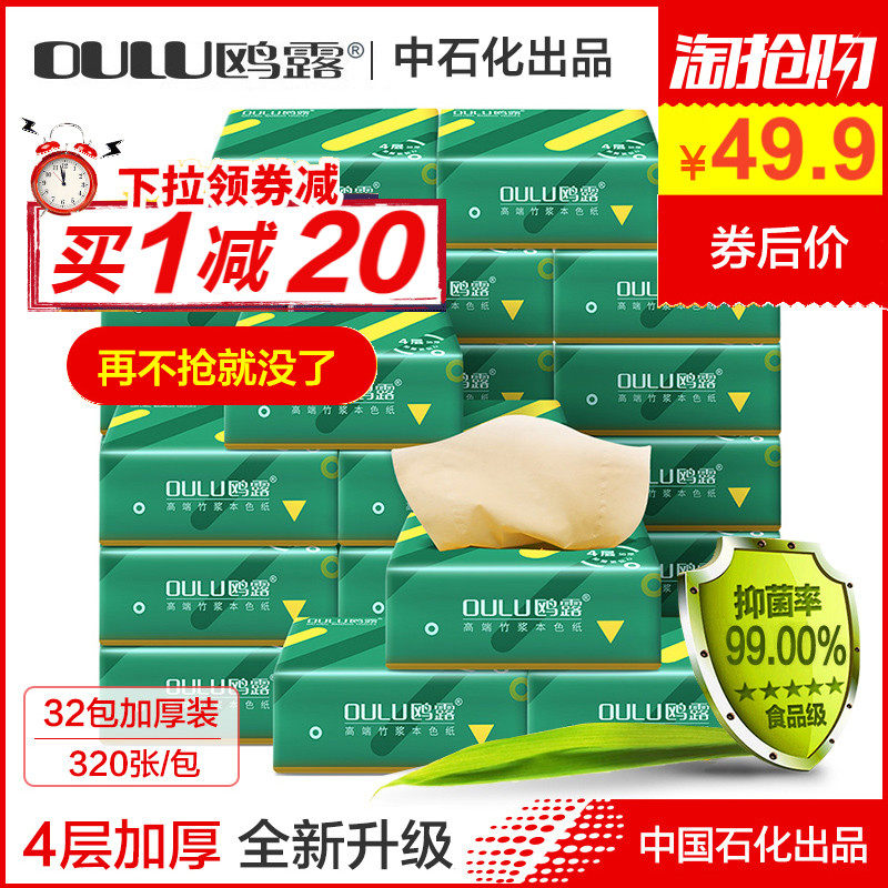 鸥露整箱卫生32包本色抽纸