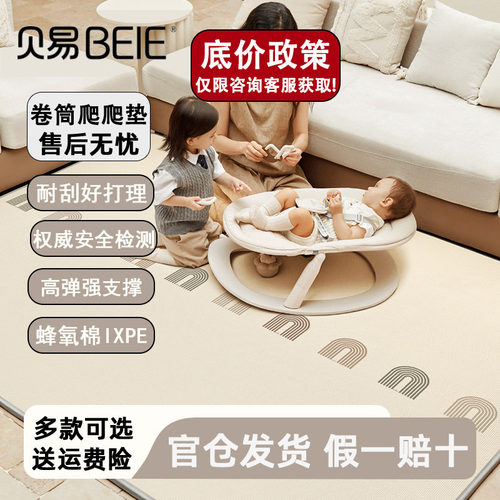 贝易加厚0无甲醛PU覆膜爬行垫