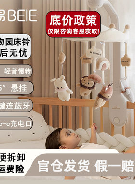 贝易新生婴儿旋转音乐床铃