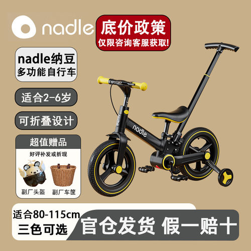 nadle纳豆儿童多功能自行车推杆平衡车2-6岁女男孩脚踏折叠单车