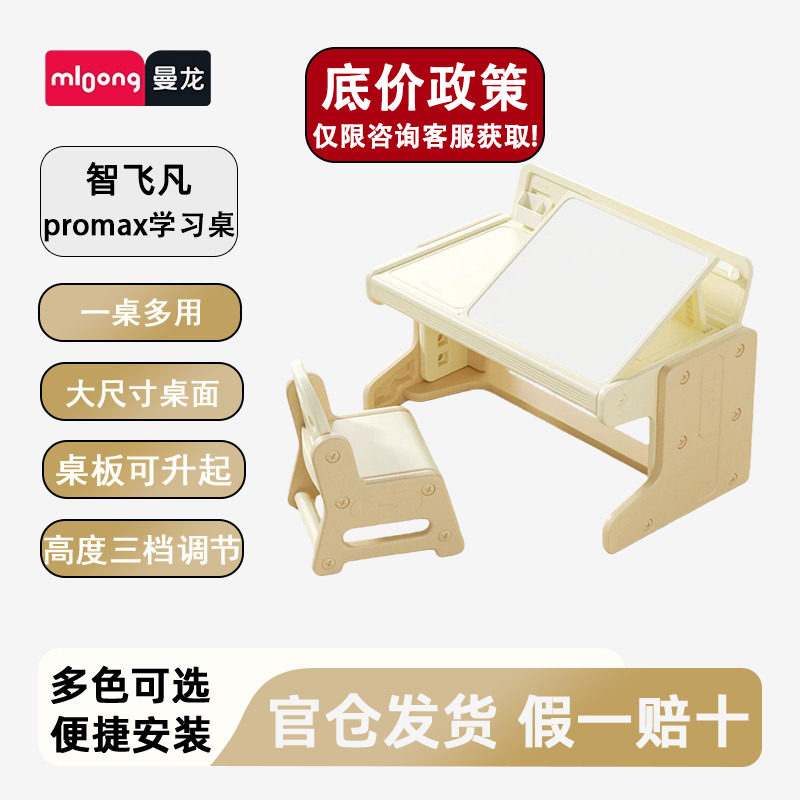 曼龙儿童智飞凡promax书桌学习桌图片
