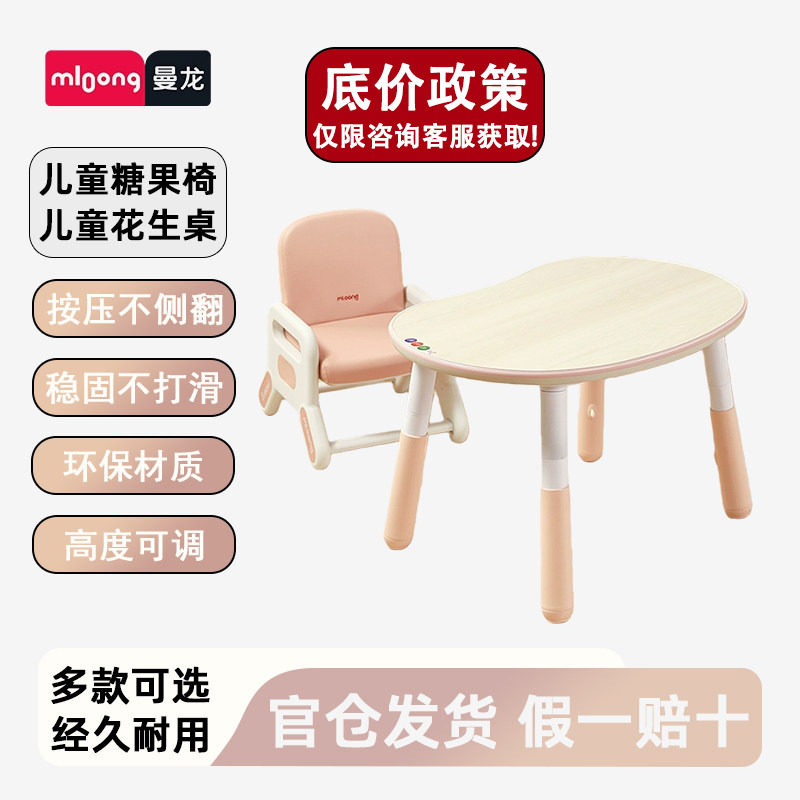 曼龙花生桌Pro儿童玩具桌椅套装图片