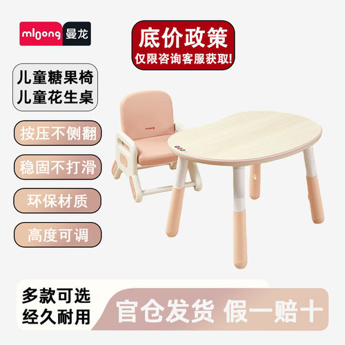 曼龙花生桌Pro儿童桌椅套装