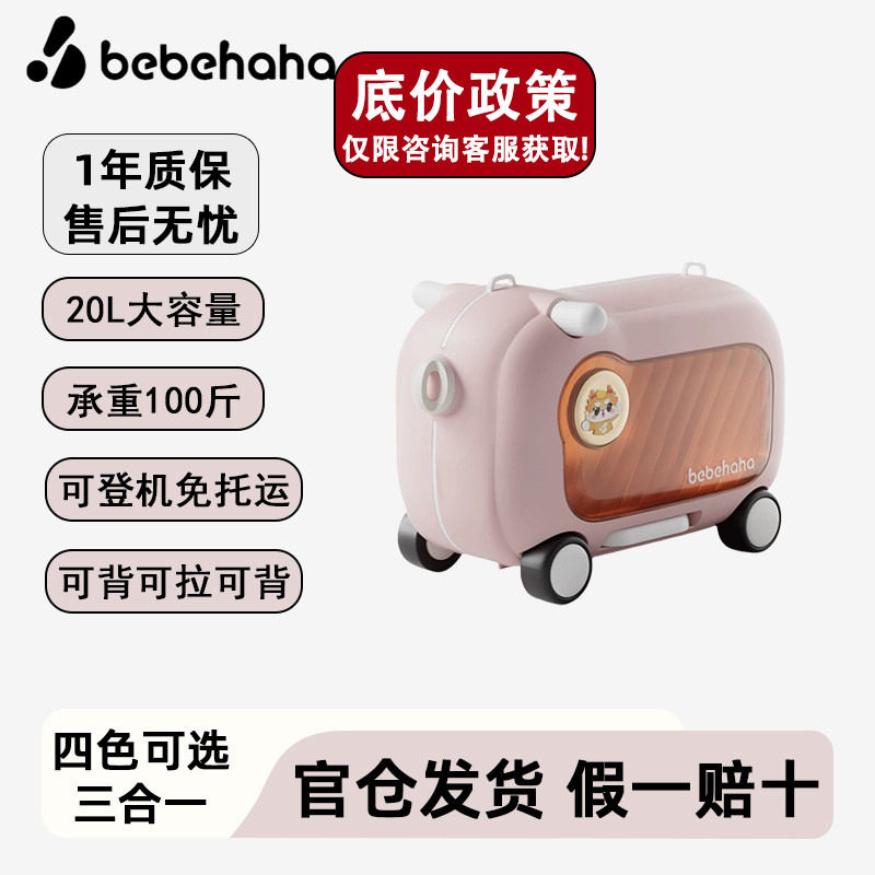 Bebehaha行李箱20寸可登机多功能儿童可坐人扭扭车宝宝滑行学步车