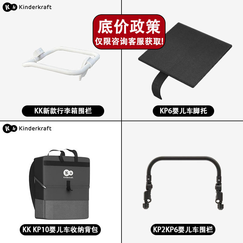 kk行李箱围栏kp6围栏脚托kp2靠背垫蚊帐凉席配件kp10收纳背包