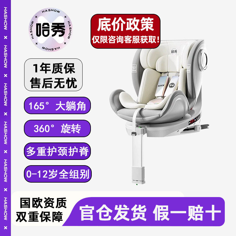 哈秀H9安全座椅可坐可躺