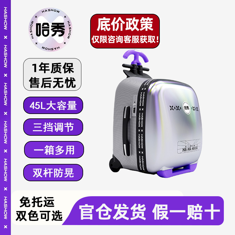 哈秀遛娃行李箱a1儿童可坐拉杆箱