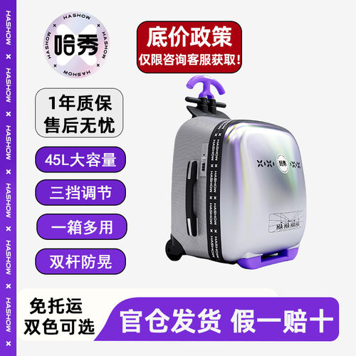 哈秀遛娃行李箱a1儿童可坐拉杆箱