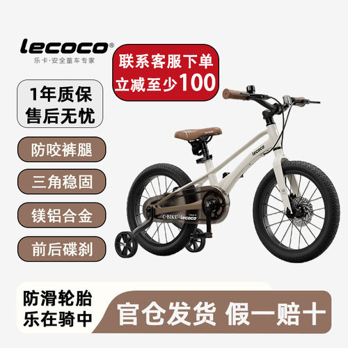 lecoco乐卡自行车儿童14寸c-bike
