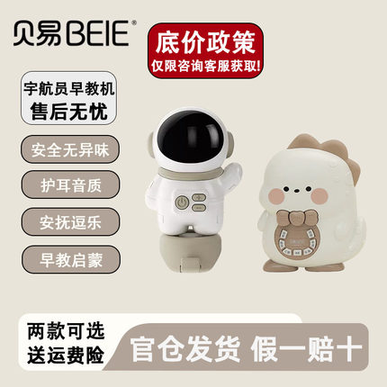 贝易宇航员早教机伙伴龙故事机儿歌古诗词婴幼儿故事机益智玩具
