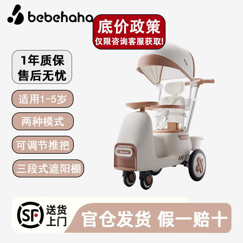 Bebehaha摇摇车婴儿车摇摇乐儿童手推车二合一遛娃神器宝宝溜溜车