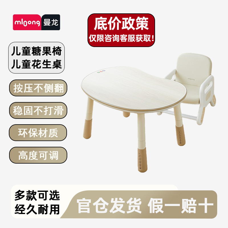 曼龙花生桌可升降儿童学习桌