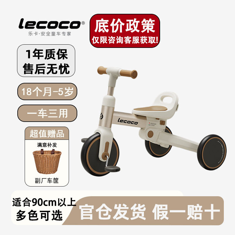 乐卡沃克S1PLUS儿童三轮脚踏车图片