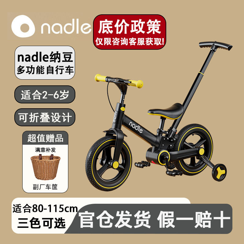 nadle纳豆儿童多功能自行车推杆平衡车2-6岁女男孩脚踏折叠单车