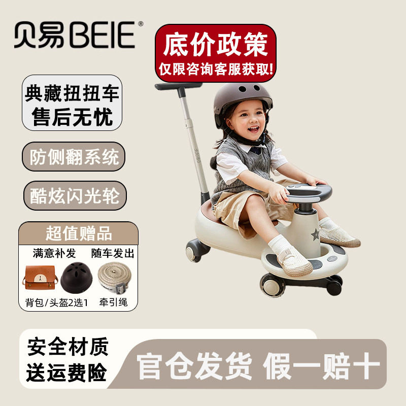 贝易典藏扭扭车1到3岁儿童音乐款溜溜车防侧翻带拖斗牵引绳摇摇车
