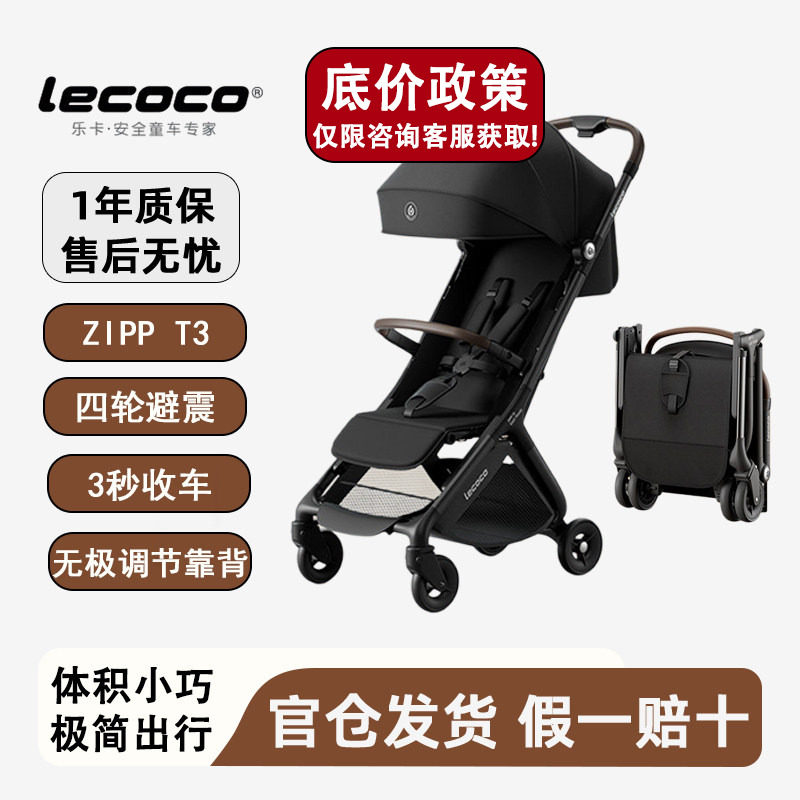 乐卡T3折叠婴儿推车可登机图片