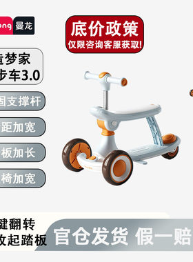 曼龙儿童造梦家L3.0滑板车宝宝滑滑车三合一可坐可骑男女童溜溜车